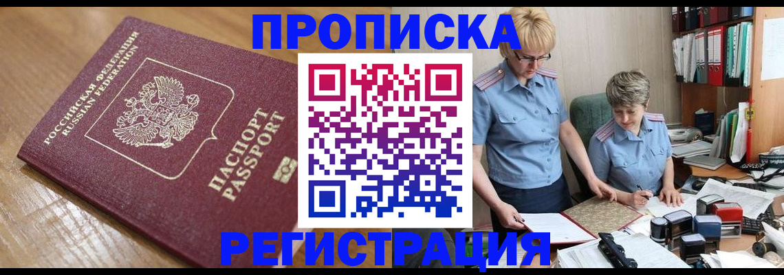 прописка в Опочке