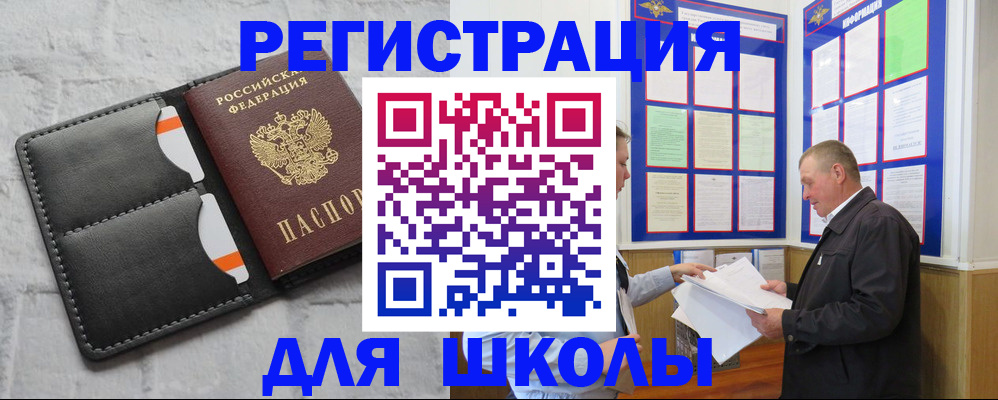 прописка 2025 в Опочке