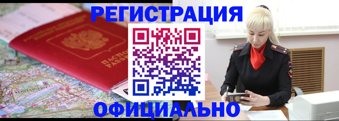 временная регистрация в Опочке