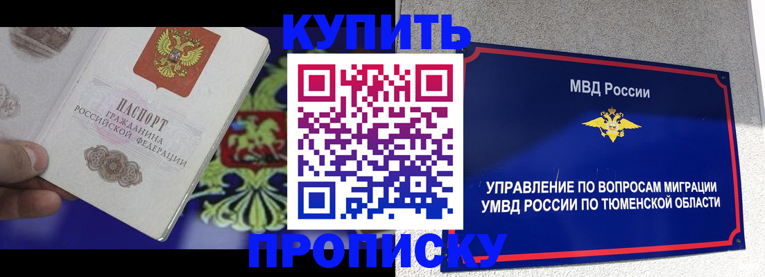 прописка 2025 в Опочке