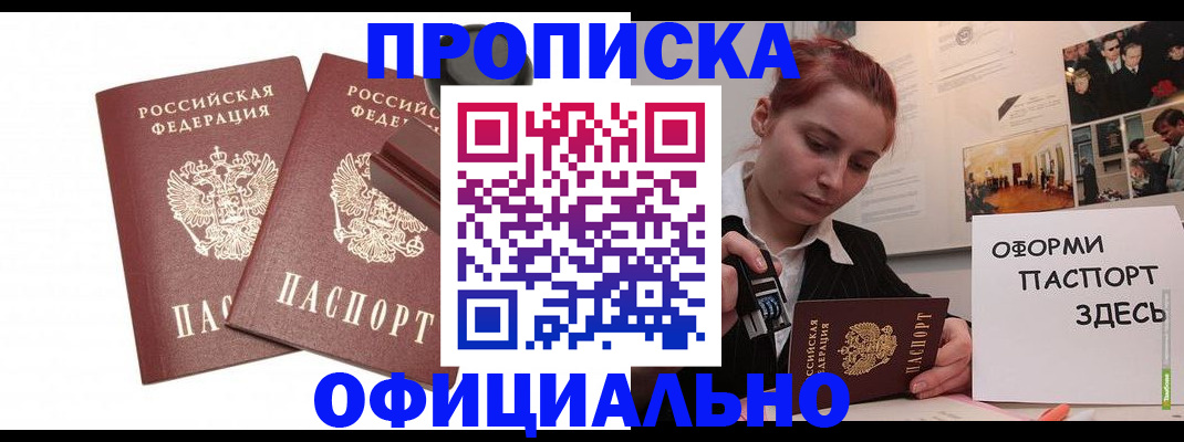 временная регистрация купить в Опочке