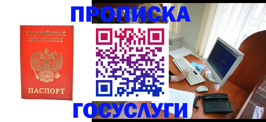 временная регистрация в Опочке