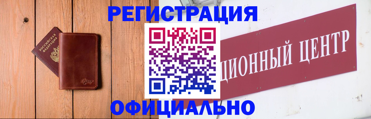 прописка для работы в Опочке