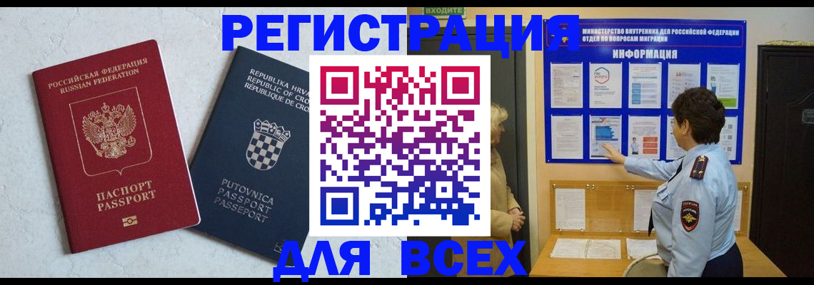временная регистрация в квартире в Опочке
